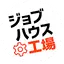 工場・製造業の仕事探しはジョブハウス工場