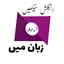 Learn English in Urdu 2.0