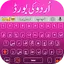 Urdu English Keyboard Themes 10.0