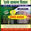 Speedy Railway Science 2024-25 3.0