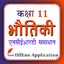 Class 11 Physics Hindi Medium 25.2.1
