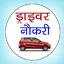 DRIVER NAUKRI 13.0