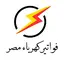 تسجيل قراءه عداد كهرباء في مصر