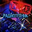 Справочник Радиотехника(ознако 1.4