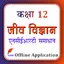 Class 12 Biology in Hindi 24.2.1