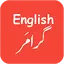 English Grammar Urdu 50