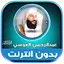 abdul rahman al ossi quran 2.2