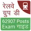 RRC Group D 2020-2021 Railway  1.2