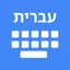 Hebrew Keyboard & Translator 1.0