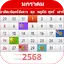 ปฏิทินไทย 2567 2.0.4