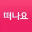떠나요닷컴-펜션예약,펜션할인,스파,풀빌라펜션,가평펜션