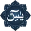 Surah Yaseen 4.01