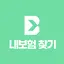 내보험찾기 앱 - 보험가입내역조회