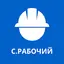 Самолет Рабочий 1.14.2