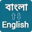 Bengali - English Translator 3.0