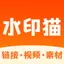 水印猫-视频解析保存素材一键水印
