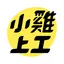 小雞上工 - 有空就上小雞賺外快 13.3.2