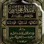 الصلاة على النبي ﷺ فضائل فوائد