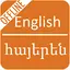 English to Armenian Dictionary 1.4