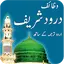 Wazaif e Darood Shareef 11.0