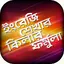 ইংরেজি শেখার সহজ বই Spoken app 11.0