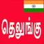 Learn Telugu From Tamil 15