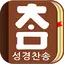 So Easy Bible (free,offline) 1.2