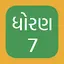 Std 7 Gujarati Medium NCERT 7
