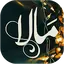 Mala Novel by Nimra Ahmed 1.7
