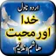 Khuda Aur Mohabbat Novel by Ha 1.26