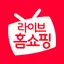 라이브홈쇼핑-TV홈쇼핑 최저가, 편성표, 생방송 알림 1.35.46