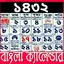Bengali Calender 1432 1.33