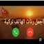 رنات تركية رائعة بدون نت 2024