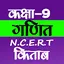 Class 9 Maths NCERT Book Hindi 2.40