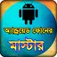মোবাইল ফোন সমস্যা ও সমাধান টিপ 1.4.1