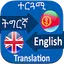English Tigrinya Translation 4.2.9