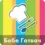 Бебе Готвач ( Bebe Gotvac ) 3.6.0