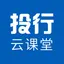 投行云课堂