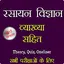 Chemistry (व्यख्या सहित) Hindi 1.8