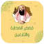 نبيل العوضي قصص الصحابة كامله 4.0