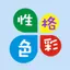 性格测试：帮您测试职场心理 婚恋心理 亲子心理 健康心 6.9