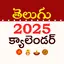 Telugu calendar panchang 2025 15