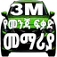 3M Ethiopian Drivers Book 4.84-300ETB
