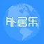 外居乐-海外房产与经纪人信息平台 1.10.6