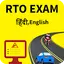 RTO Exam(Hindi & English) 1.0