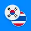 Korean-Thai Dictionary 4.3.106