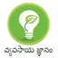 Krishi Gyan - Telugu 1.6