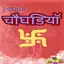 Hindi Choughdiya 1.8