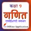 Class 9 Maths Guide in Hindi 25.4.2