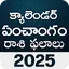 Telugu Calendar 2025 - 2026 1.37